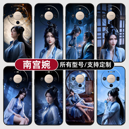 南宫婉凡人修仙传国漫适用华为mate80pro手机壳pura90max硅胶P60软HI畅享70ultra50玻16Nova15SE璃14定制Pro+