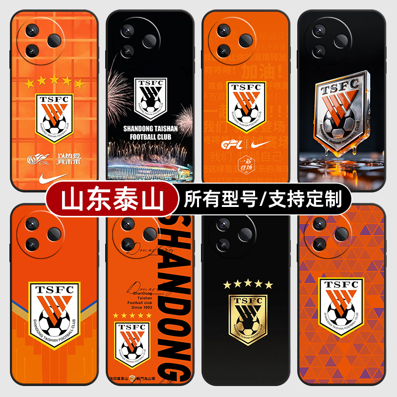 山东泰山中超队徽标适用红米k80至尊版70pro手机壳Note15硅胶14C12R玻13pro+来图60E50璃3turbo4定制40S11T10