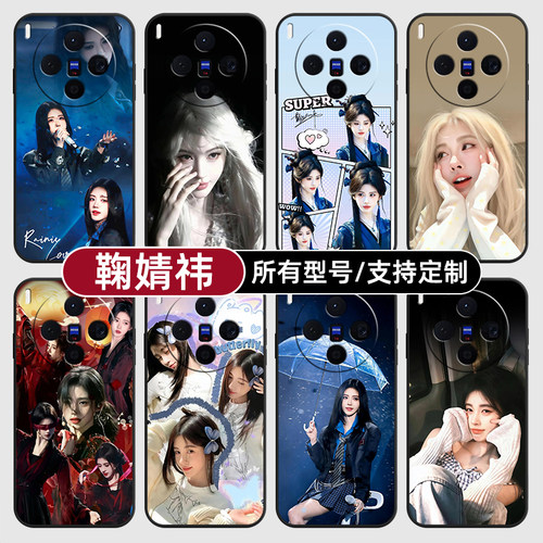 鞠婧祎任意型号明星女适用vivoX300PRO手机壳60S30VIVO50硅胶X200ultra100玻18E17软Y600i璃16T15GT19定制500
