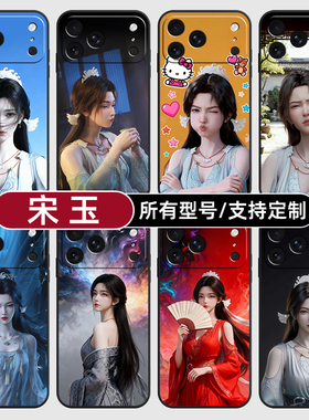 宋玉凡人修仙传国漫动适用苹果17Air16pro手机壳15plus硅胶14promax13E玻12mini璃11SE软X来图XR7P8max定制XS