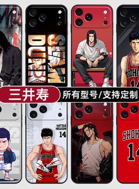 三井寿灌篮高手动漫适用苹果17Air16pro手机壳15plus硅胶14promax13E玻12mini璃11SE软X来图XR7P8max定制XS6S