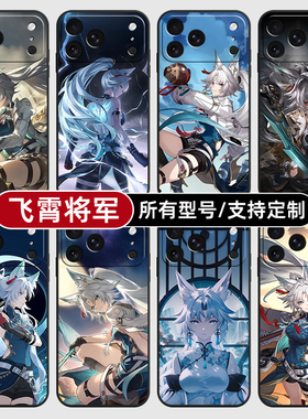 飞霄将军崩坏星铁穹适用苹果17Air16pro手机壳15plus14promax13E玻12mini璃11SE硅胶MAX来图XR7P8max定制XS6S