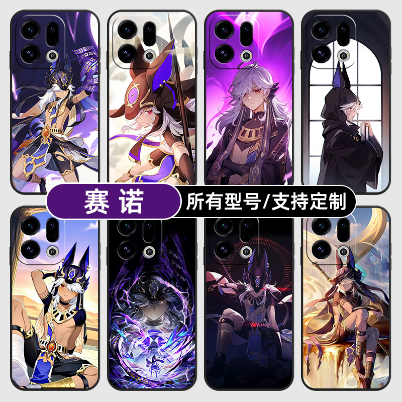 赛诺原神二次元动漫适用OPPOFindx9pro手机壳Reno14PRO+硅胶K13Turbo12X7Ultra11软6玻5A3i定制oppo璃Find8S+