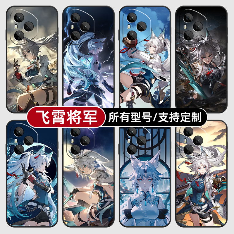 飞霄将军崩坏星铁穹适用荣耀400pro300手机壳magic7硅胶6定制80SE90GT200软X70畅玩60plus玻M50S4璃100power5