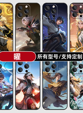 曜无双皮肤王者荣耀适用苹果16pro手机壳15plus14promax13E玻12mini璃11SE硅胶2MAX来图XR7P8max定制XS全包6S
