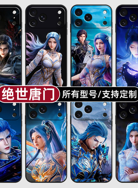 绝世唐门霍雨浩唐舞桐适用苹果17Air16pro手机壳15plus硅胶14promax13E玻12mini璃11SE软X来图XR7P8max定制XS
