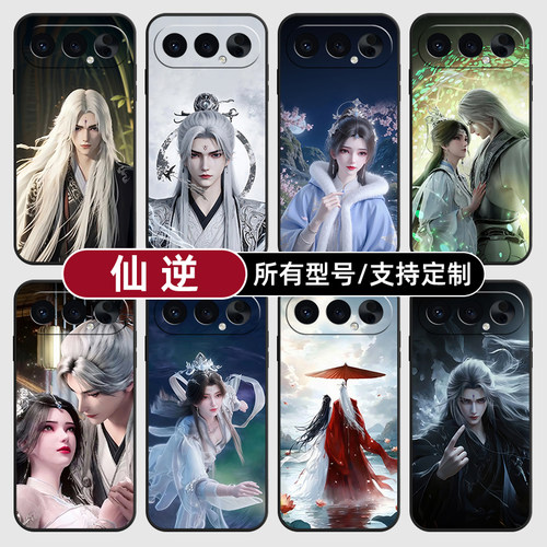 仙逆王林李慕婉国漫适用荣耀500手机壳magic8pro7硅胶400power2win300RT定制80SE90GT200玻X70畅玩6plus100璃