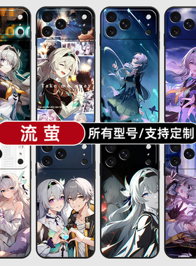 流萤崩坏星铁二次元适用苹果17Air16pro手机壳15plus14promax13E玻12mini璃11SE硅胶MAX来图XR7P8max定制XS6S