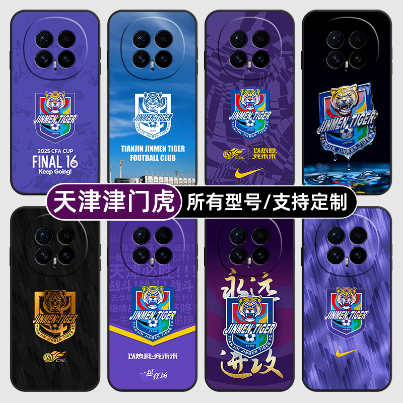 天津津门虎中超足球适用荣耀magic8pro7手机壳400硅胶300power200定制80SE90GT100玻X70畅玩60plus50璃6PLAY5