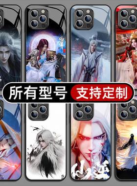 仙逆王林李慕婉国漫动适用苹果16pro手机壳15plus14promax13玻璃壳12mini11SE2MAX来图XR7P8max定制XS全包6S