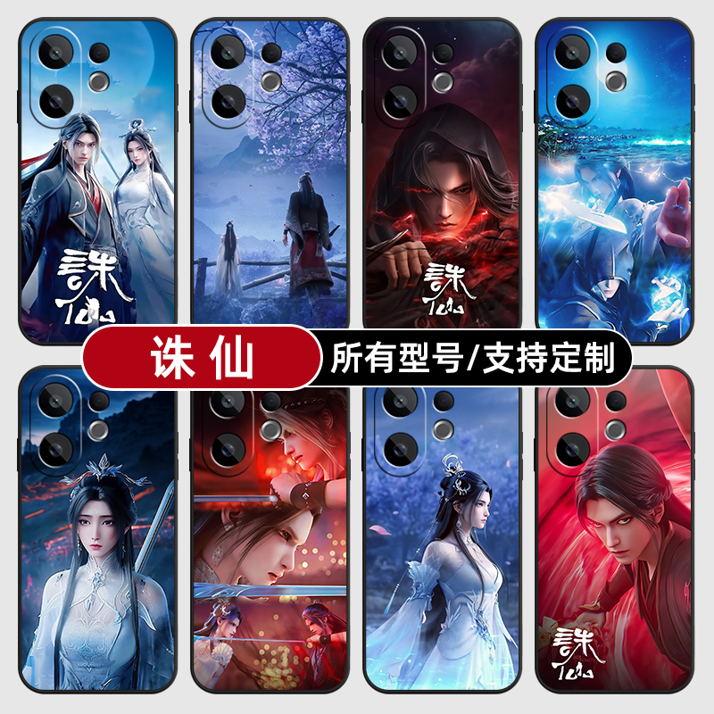 诛仙陆雪琪张小凡白适用vivoS30PRO20手机壳19S18E17玻vivo16T15硅胶软+外10mini12来图定制X200i100璃Y300GT