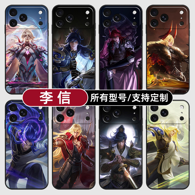 李信王者荣耀念神魔适用苹果17Air16pro手机壳15plus14promax13E玻12mini璃11SE硅胶MAX来图XR7P8max定制XS6S