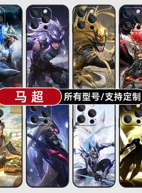 马超无双飞将王者荣耀适用苹果16pro手机壳15plus14promax13E玻12mini璃11SE硅胶2MAX来图XR7P8max定制XS软6S
