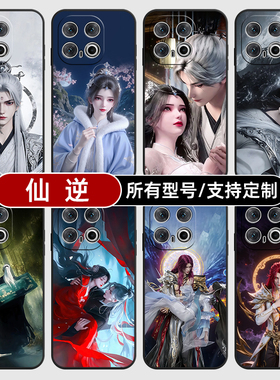 仙逆王林李慕婉国漫动适用iqoo13pro12手机壳11S新款10硅胶软vivo保护IQOONeo9来图Neo7SE定制Z8X6turbo全包