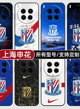 上海申花中超队徽标适用vivoX300PRO手机壳S30VIVO20硅胶100X200ultra19玻18E17软Y500璃16T15GT定制mini12i