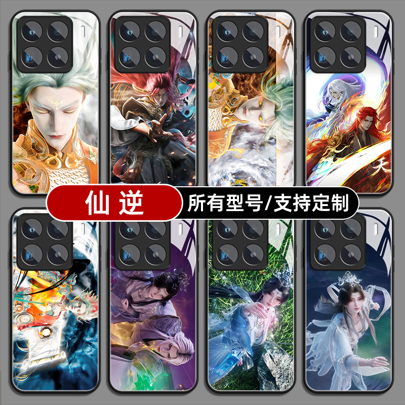 仙逆王林本尊李慕婉适用小米15手机壳14ultra13玻璃硅胶软12pro天玑版11X来图10T9se8保护套3civi4定制1S2外
