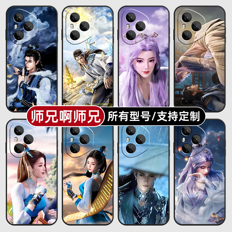 师兄啊师兄云霄仙子适用荣耀400pro300手机壳magic7硅胶6定制80SE90GT200软X70畅玩60plus玻M50S4璃100power5