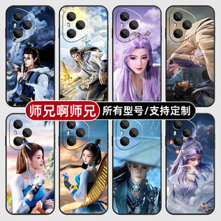 师兄啊师兄云霄仙子适用荣耀400pro300手机壳magic7硅胶6定制80SE90GT200软X70畅玩60plus玻M50S4璃100power5