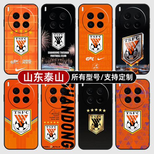 山东泰山中超队徽标适用vivoX300PRO手机壳S30VIVO20硅胶100X200ultra19玻18E17软Y500璃16T15GT定制mini12i