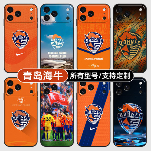 青岛海牛中超队徽标适用苹果17Air16pro手机壳15plus硅胶14promax13E玻12mini璃11SE软X来图XR7P8max定制XS6S