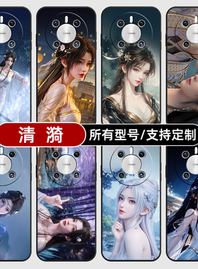 清漪国漫完美世界玻璃适用华为mate70pro手机壳黑色60pro+新款40E硅胶软30Epro全包Z20X来图定制畅享S50PLUS