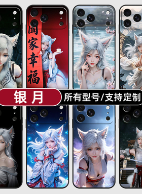 银月凡人修仙传国漫动适用苹果17Air16pro手机壳15plus硅胶14promax13E玻12mini璃11SE软X来图XR7P8max定制XS