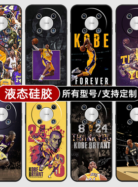 湖人科比NBA篮球衣kebi适用华为mate70pro手机壳黑色60pro+新款40E硅胶软30Epro全包Z20X来图定制畅享S50PLUS