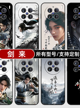 剑来陈平安宁姚国漫动适用vivoX200pro100ultra手机壳X90S80硅胶软30全包70pro+定制VIVO60T50来图Y200GT300