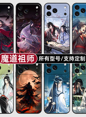 魔道祖师适用苹果17Air16pro手机壳15plus硅胶14promax蓝忘机13E玻12mini璃11SE魏无羡X来图XR7P8max定制XS6S