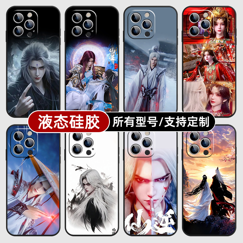 仙逆王林李慕婉适用苹果16pro手机壳15plus13max12硅胶华为mate70p60pura荣耀magic7小14K80定制vivo红米oppo