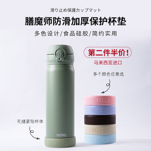 膳魔师保温杯保护套通用硅胶杯垫水杯防滑防摔底托350 600ml 500