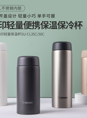 日本象印保温杯原装进口男女士水杯316L不锈钢内胆茶杯SU-CL35 50