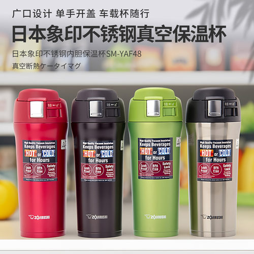 正品日本象印保温杯SM-YAF48不锈钢真空保温杯车载杯咖啡杯牛奶杯