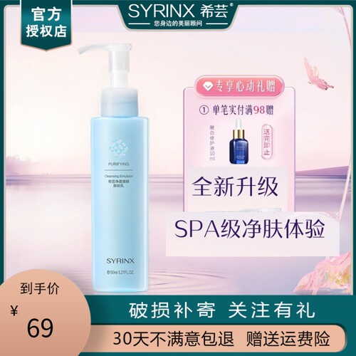 150ml温和脸部敏感肌卸妆乳液