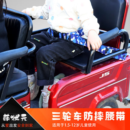 老人代步接送娃三轮车后排固定绑带防摔电动车座椅后座儿童安全带