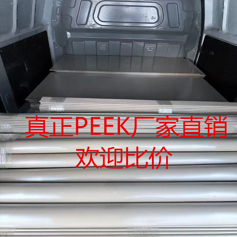 进口PEEK板本色PEEK棒板管聚醚醚酮板防静电PEEK板黑色PEEK板加工