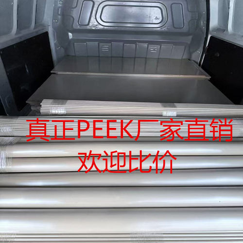 进口PEEK板本色PEEK棒板管聚醚醚酮板防静电PEEK板黑色PEEK板加工