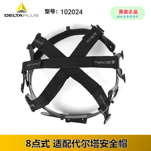 正品代尔塔102024  HARNESS V 安全帽帽衬 安全帽配件 不含帽子