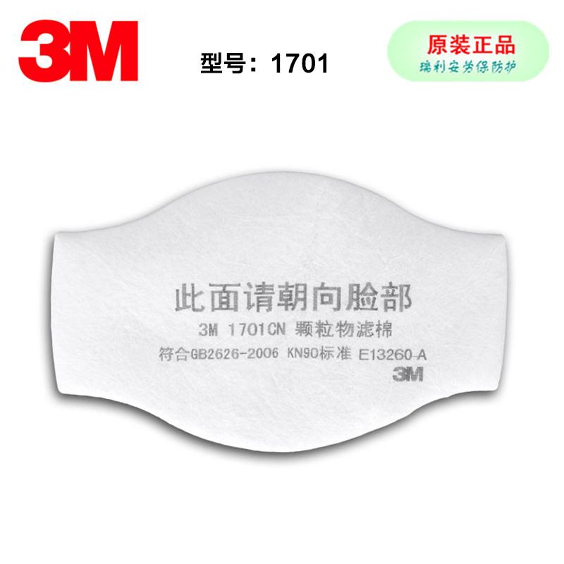 3M1701CN·À¿ÅÁ£ÎïÂËÃÞÂËÖ½ KN90¼¶·À³¾´îÅä1211·À»¤Ãæ¾ß·Û³¾´òÄ¥