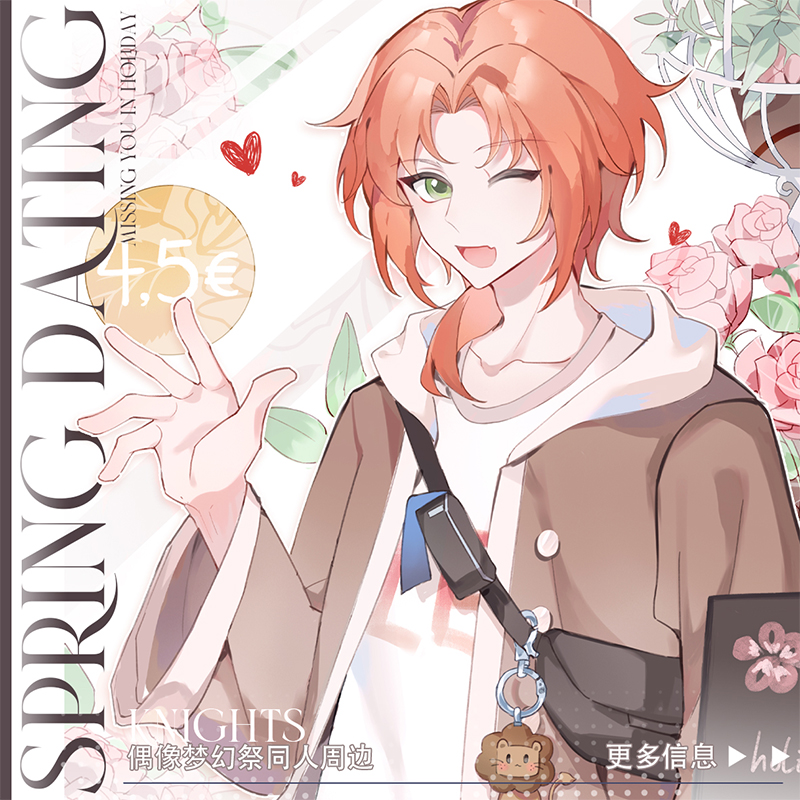 偶像梦幻祭knights同人周边