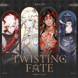 【大吉重工】阴阳师同人周边《命运交织》茨木鬼切帝释天阿修罗