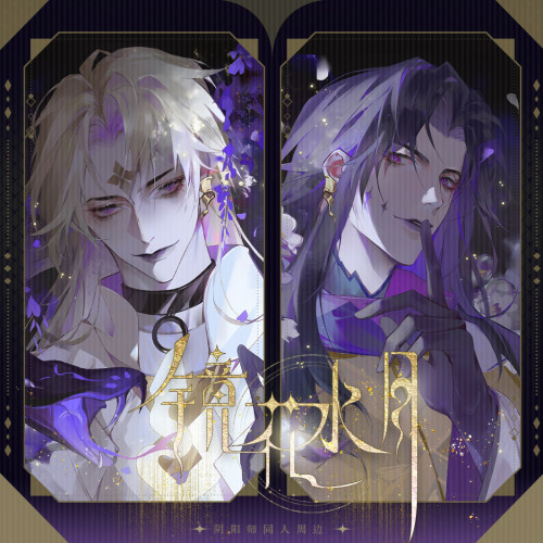 【大吉重工】阴阳师八岐大蛇同人周边《镜花水月》透卡吧唧明信片