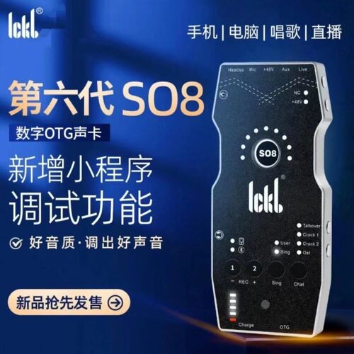 So8声卡主播户外室内直播专用