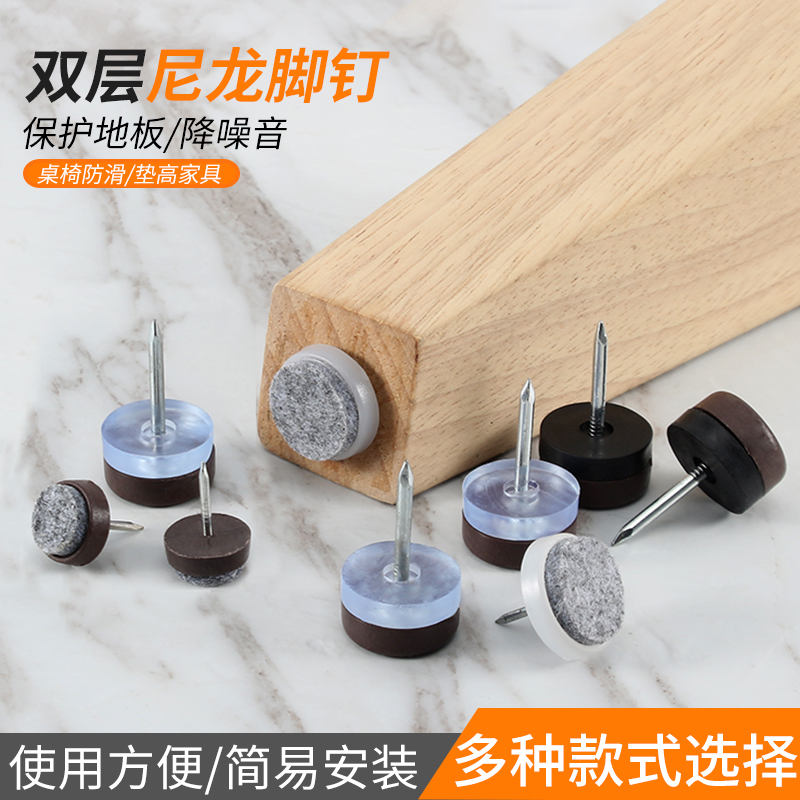 家具双层防潮尼龙脚钉