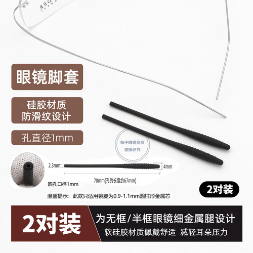 柔软减压金属腿套防滑硅胶圆孔套管眼镜脚套半框无框眼镜细眼镜腿