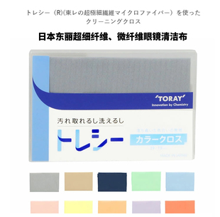 日本Toray东丽超细纤维眼镜布超大轻薄高档专业清洁去污擦屏幕