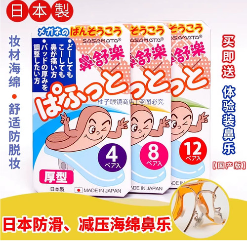 日本原装进口眼镜海绵鼻乐减压痕