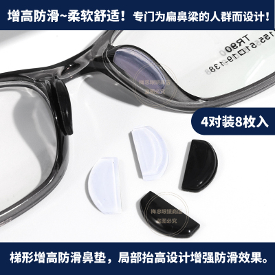 硅胶板材眼镜鼻垫梯形增高防滑眼镜鼻托  眼镜配件 眼镜鼻贴鼻托