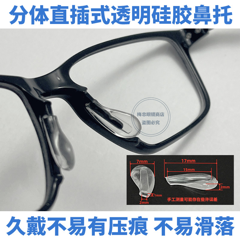 直插式分体眼镜鼻托不易有压痕老花近视眼镜配件硅胶鼻垫柔软舒适,ZIPPO/瑞士军刀/眼镜,眼镜鼻托,淘宝优惠券,粉丝福利购,淘宝优惠卷