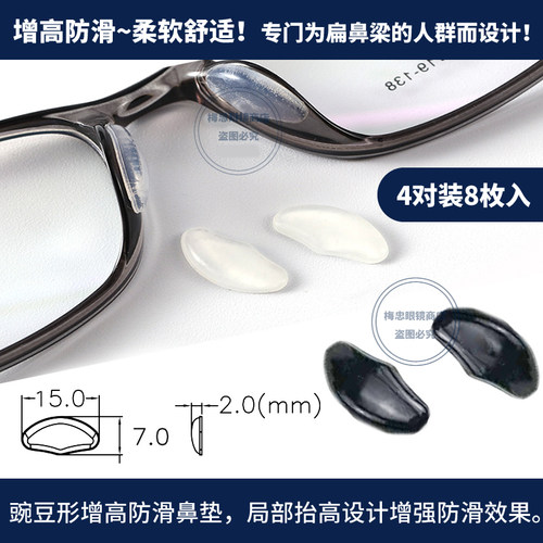 增高防滑鼻垫 超软硅胶防滑神器板材鼻贴豌豆形气囊眼镜鼻托贴片